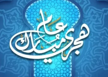 مفتي الجمهورية: غدا أول أيام السنة الهجرية الجديدة