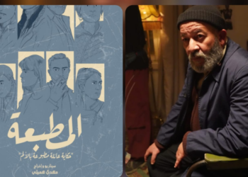 المسلسل التونسي “المطبعة” يتوج في إيطاليا بجائزة أفضل عمل درامي أجنبي