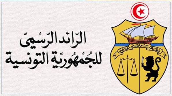 في الرائد الرسمي: الإعلان عن الجوائز الوطنيّة المهنيّة بعنوان سنة 2025