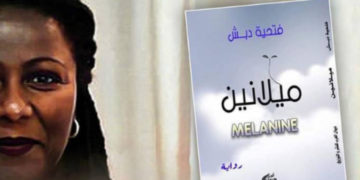 L’AUTRE PEAU : CIRCULEZ IL N’Y A RIEN À LIRE ? ET POURTANT SI. LISONS, LISEZ ! MÉLANINE*