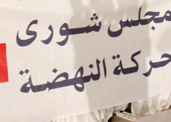 Le Conseil de la Choura d&rsquo;Ennahdha pour délimiter la date et les préparatifs du congrès