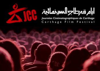 Ouverture des candidatures aux prix des Journées Cinématographiques de Carthage (JCC)
