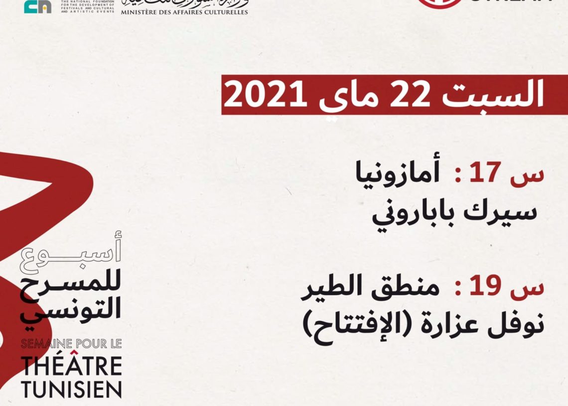 Démarrage aujourd’hui des Journées théâtrales de Carthage