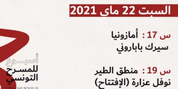 Démarrage aujourd’hui des Journées théâtrales de Carthage