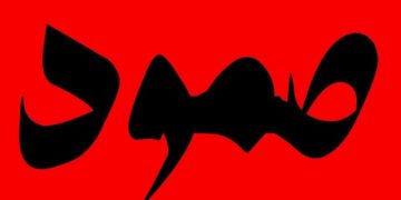 Soumoud appelle à un front politique et social pour défendre les revendications 25 juillet