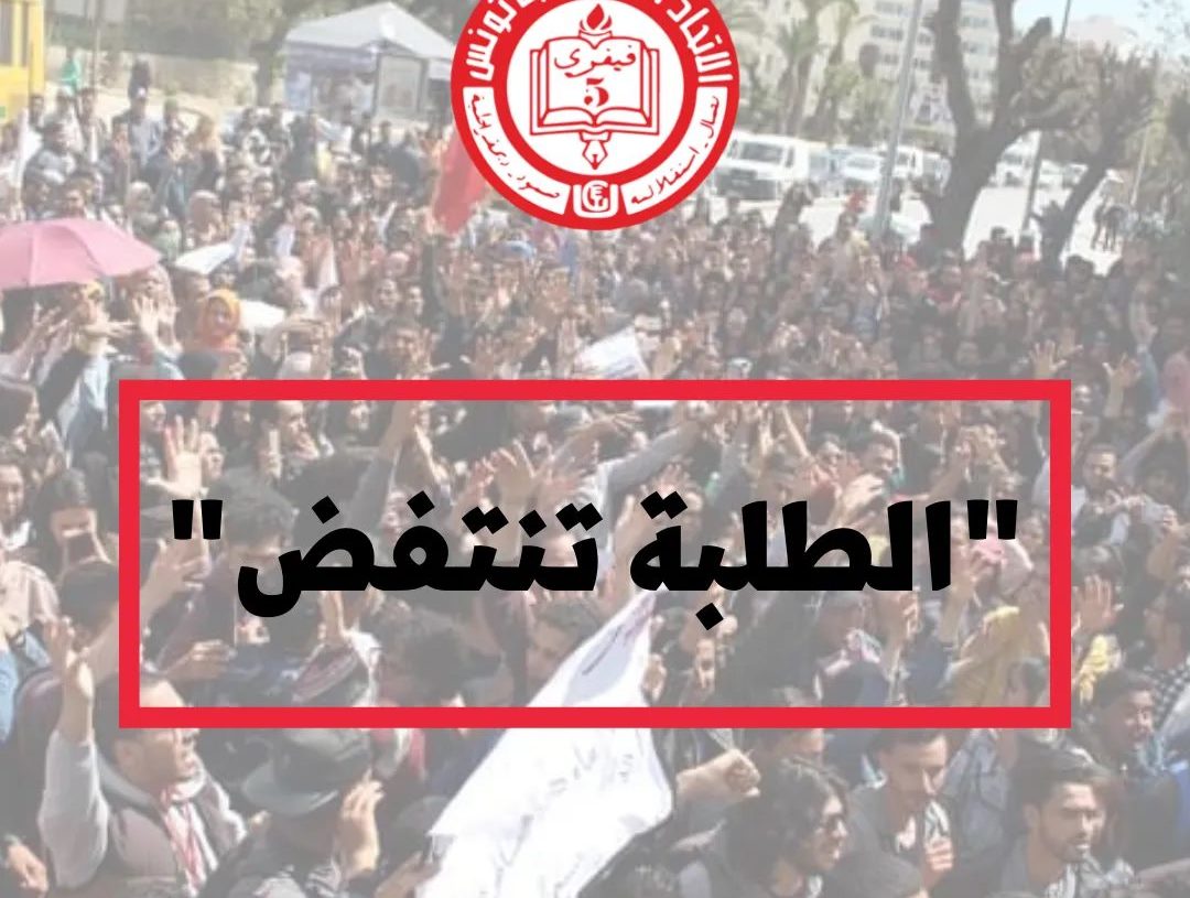 L’UGET manifeste contre la privatisation de l’enseignement supérieur et les difficultés de la vie estudiantine