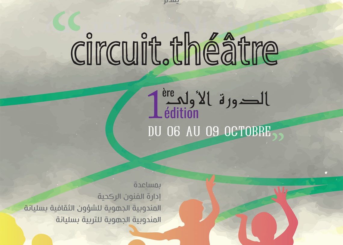 Festival « Circuit.théatre » à Siliana