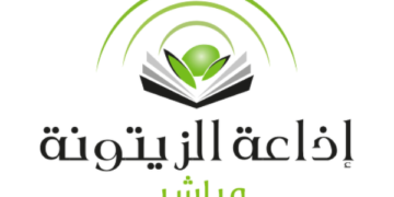 Zitouna FM désormais rattachée à l&rsquo;ensemble des stations de la Radio nationale