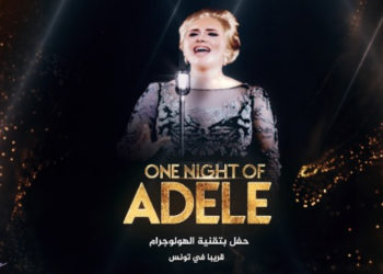 La chanteuse Adèle en concert hologramme au Théâtre municipal le 24 mai 2022