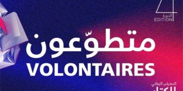 La Foire nationale du Livre fait appel au volontariat: quelque chose d’indécent…