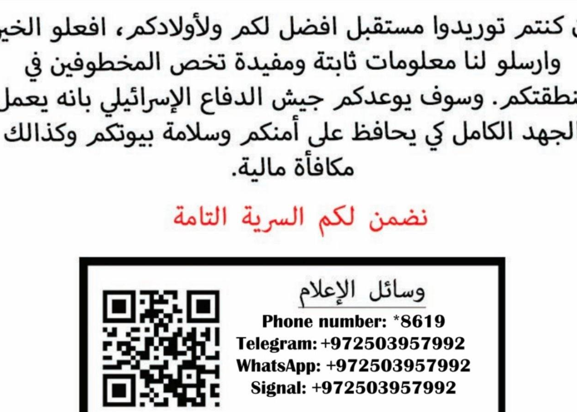 Des tracts israéliens largués à Gaza réclament des informations sur les otages en échange d&rsquo;argent