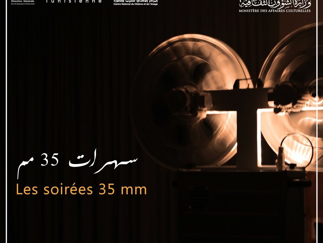 Du 3 au 5 avril: « Les soirées 35 mm » à la Cinémathèque Tunisienne