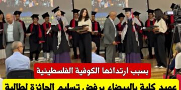 Maroc: Le doyen d&rsquo;une faculté refuse de remettre un prix à cause d’un keffieh palestinien
