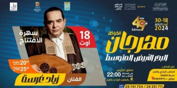 Ouverture de la 49ème Édition du Festival de la méditerranée, alias Festival El karaka