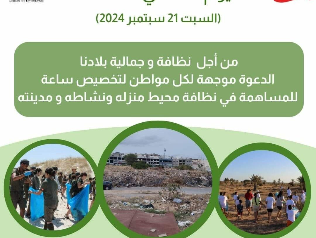 Journée mondiale de la Propreté: Le ministère de l’Environnement appelle à une mobilisation citoyenne