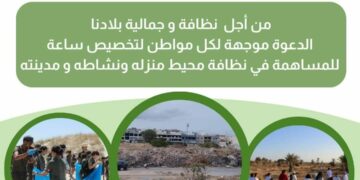 Journée mondiale de la Propreté: Le ministère de l’Environnement appelle à une mobilisation citoyenne
