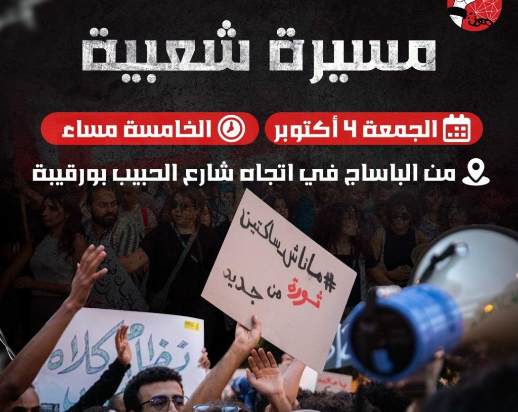 Le Réseau tunisien des droits et des libertés organise une marche pour protester contre l’amendement de la loi électorale