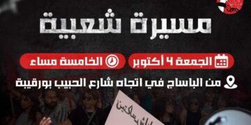 Le Réseau tunisien des droits et des libertés organise une marche pour protester contre l&rsquo;amendement de la loi électorale