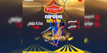 Une première dans le monde arabe:  Ouverture du premier chapiteau de cirque itinérant fabriqué en Tunisie le 20 décembre à Mornag