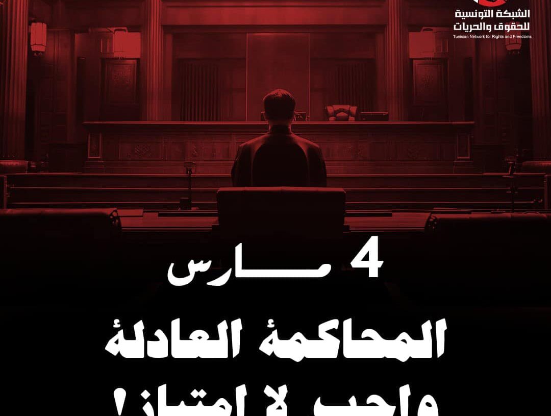 Affaire dite du « Complot contre l&rsquo;Etat »: Le réseau tunisien des droits et libertés réclame un « procès équitable »