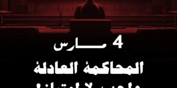 Affaire dite du « Complot contre l&rsquo;Etat »: Le réseau tunisien des droits et libertés réclame un « procès équitable »