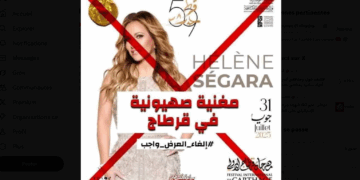 « Pro-israélienne »: Le Festival de Carthage déprogramme la chanteuse Hélène Segara