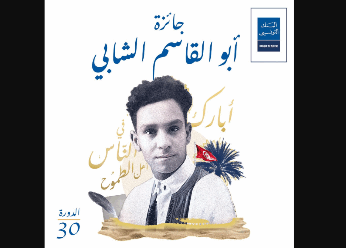 Prix Aboul Kacem Chebbi de la  littérature arabe 2025 : La Palestine parmi les éminents participants !