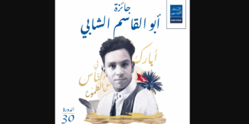 Prix Aboul Kacem Chebbi de la  littérature arabe 2025 : La Palestine parmi les éminents participants !